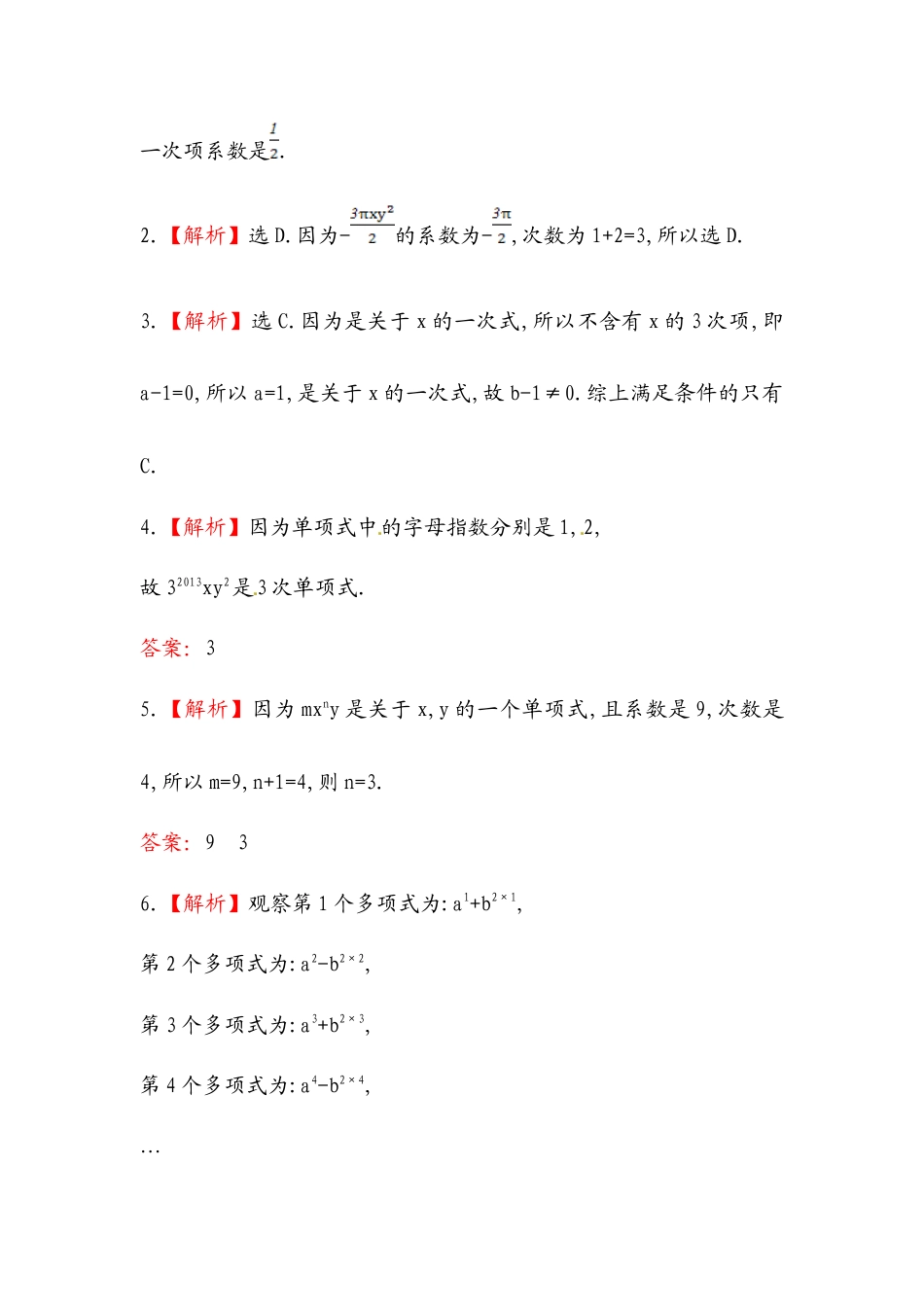 【课时练】北师大版七年级上-3.3 整式.doc_第3页