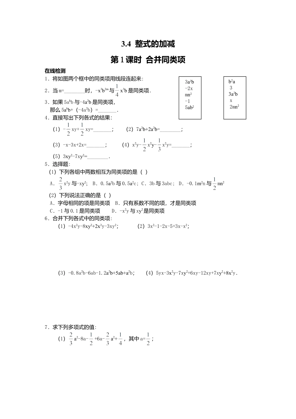 【课时练】北师大版七年级上-3.4 第1课时 合并同类项.doc_第1页