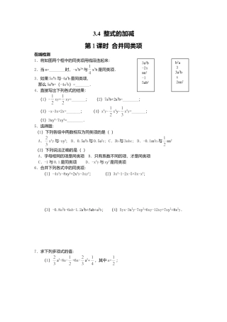 【课时练】北师大版七年级上-3.4 第1课时 合并同类项.doc