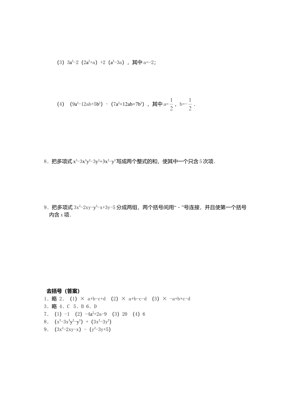 【课时练】北师大版七年级上-3.4 第2课时 去括号.doc_第2页