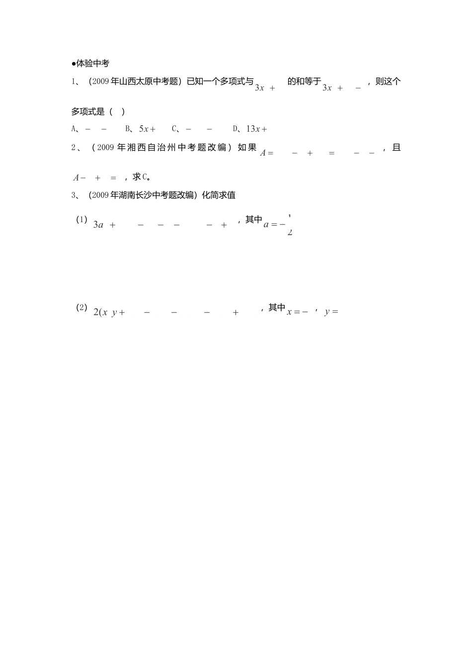 【课时练】北师大版七年级上-3.4 第3课时 整式加减.doc_第2页