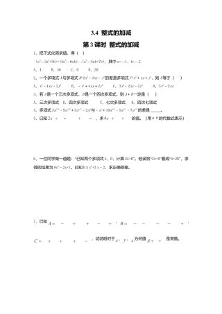 【课时练】北师大版七年级上-3.4 第3课时 整式加减.doc