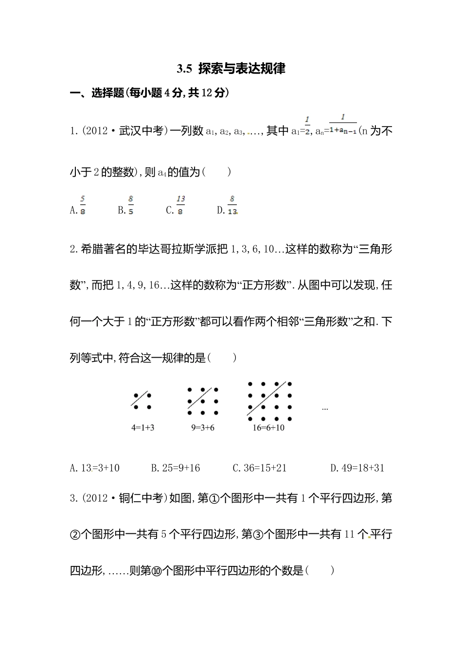 【课时练】北师大版七年级上-3.5 探索与表达规律.doc_第1页