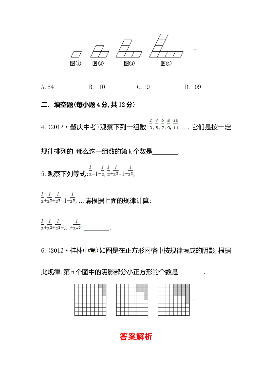 【课时练】北师大版七年级上-3.5 探索与表达规律.doc_第2页
