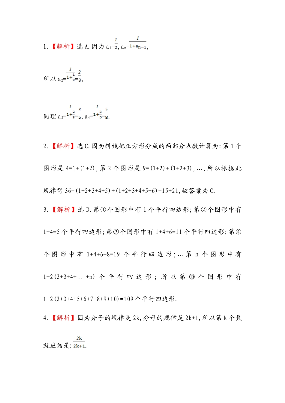 【课时练】北师大版七年级上-3.5 探索与表达规律.doc_第3页