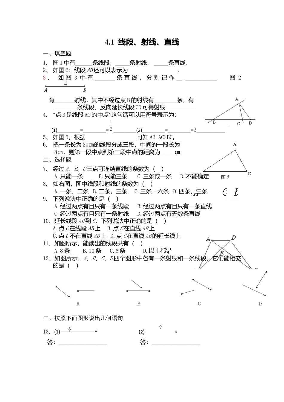 【课时练】北师大版七年级上-4.1 线段、射线、直线.doc_第1页