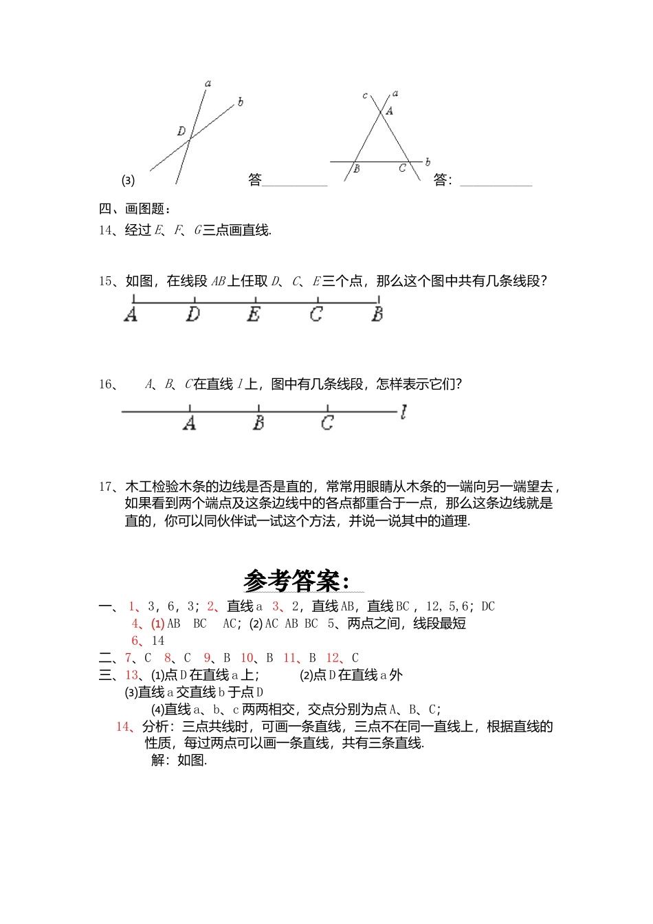 【课时练】北师大版七年级上-4.1 线段、射线、直线.doc_第2页