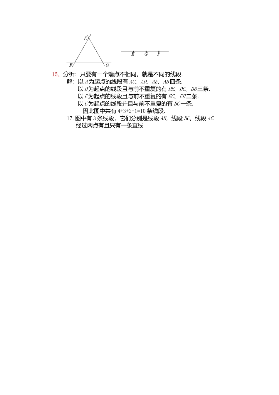 【课时练】北师大版七年级上-4.1 线段、射线、直线.doc_第3页