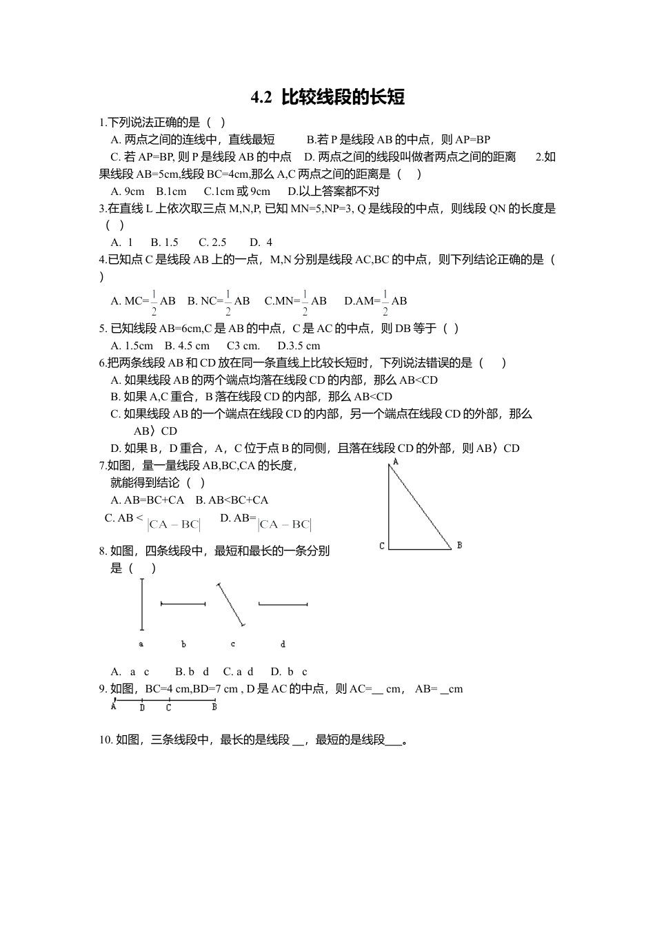 【课时练】北师大版七年级上-4.2 比较线段长短.doc_第1页