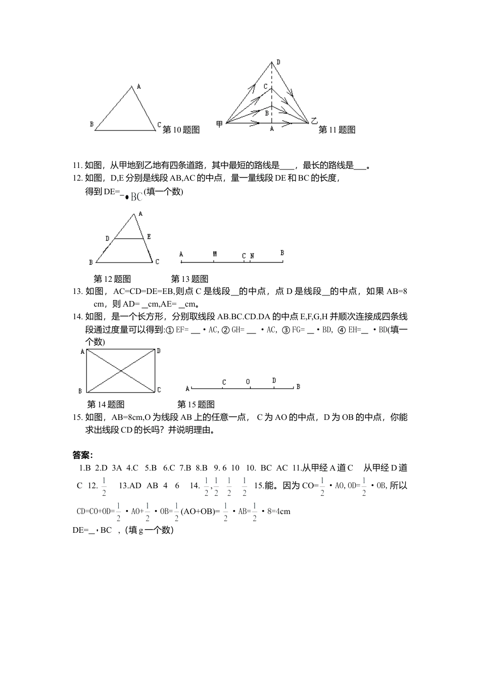 【课时练】北师大版七年级上-4.2 比较线段长短.doc_第2页