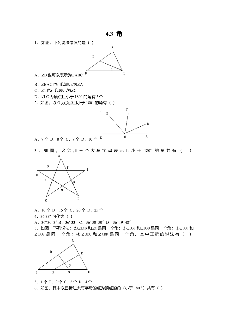 【课时练】北师大版七年级上-4.3 角.doc_第1页