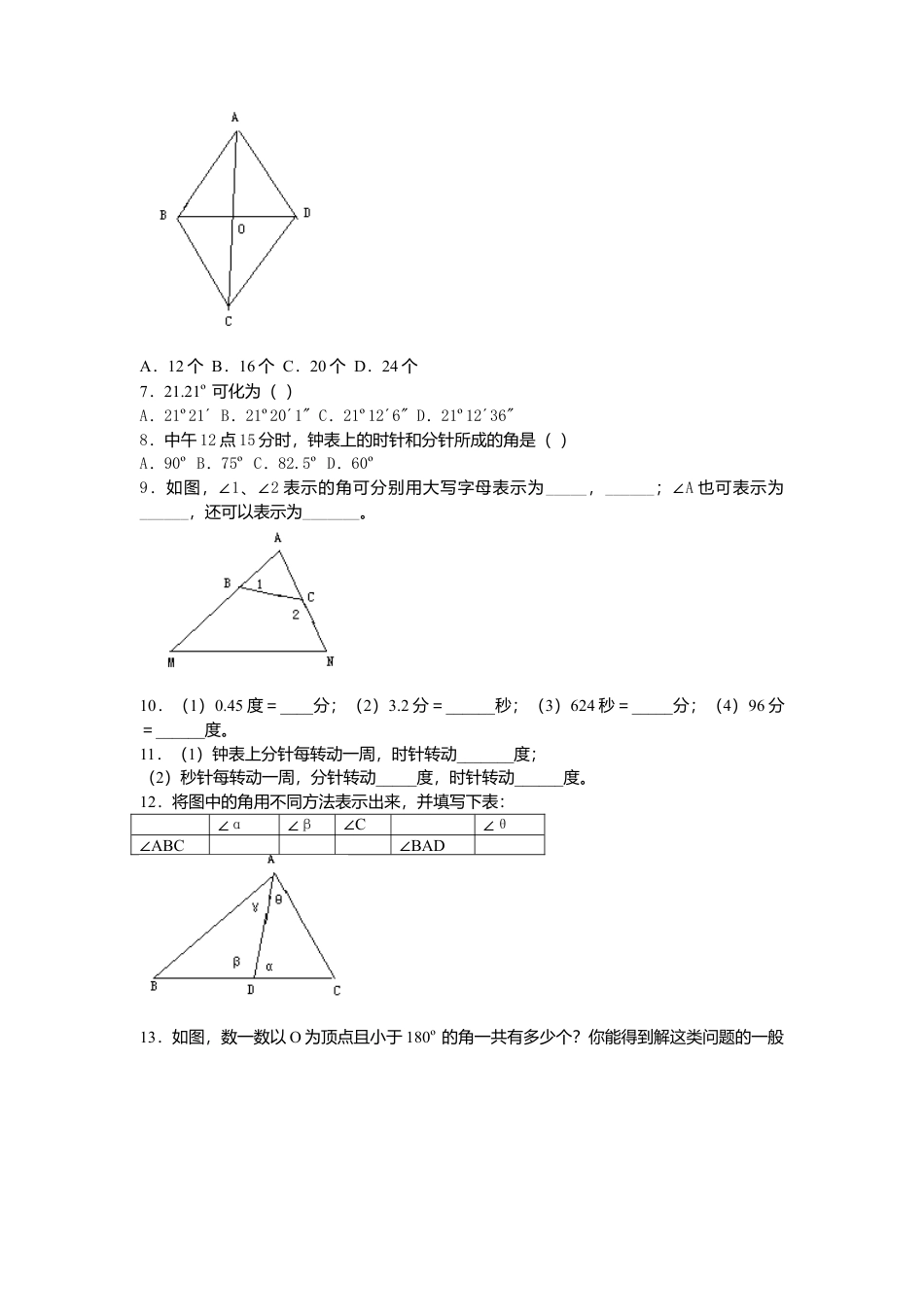 【课时练】北师大版七年级上-4.3 角.doc_第2页