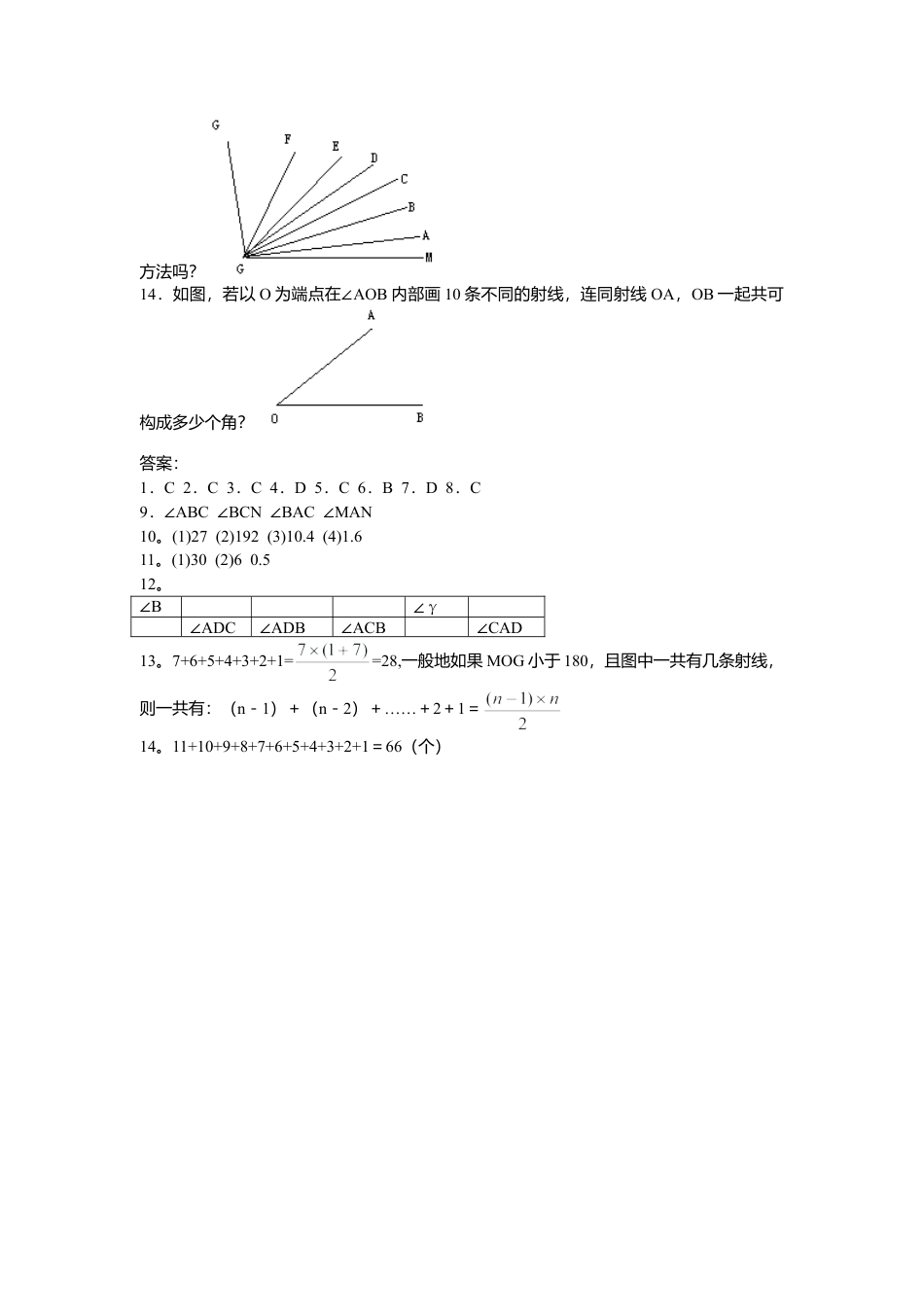【课时练】北师大版七年级上-4.3 角.doc_第3页