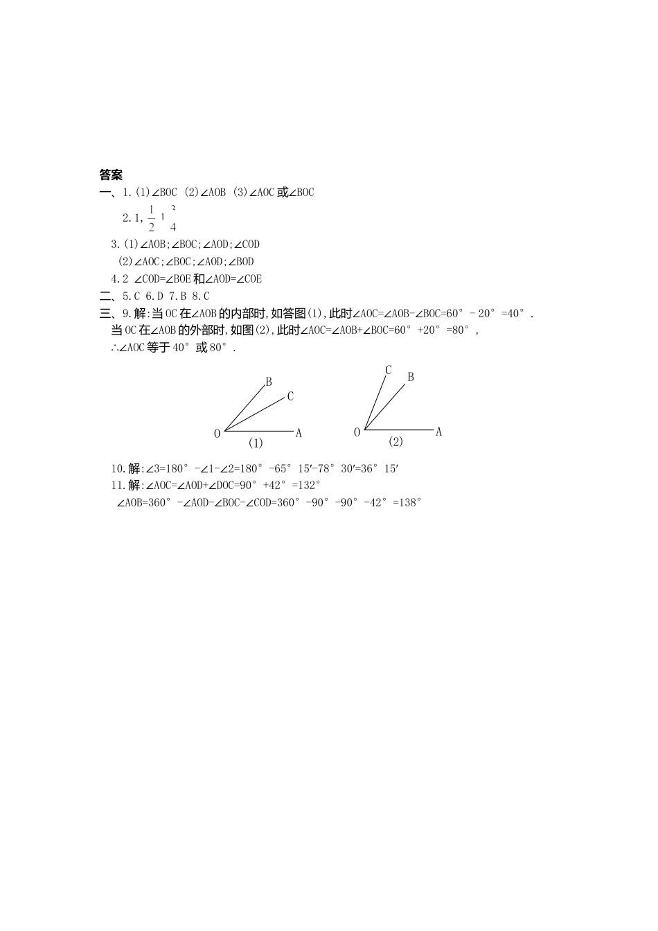 【课时练】北师大版七年级上-4.4 角比较.doc_第2页