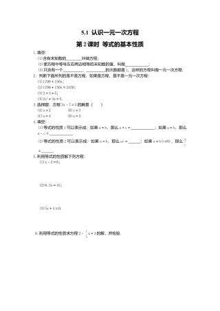 【课时练】北师大版七年级上-5.1 第2课时 等式基本性质.doc