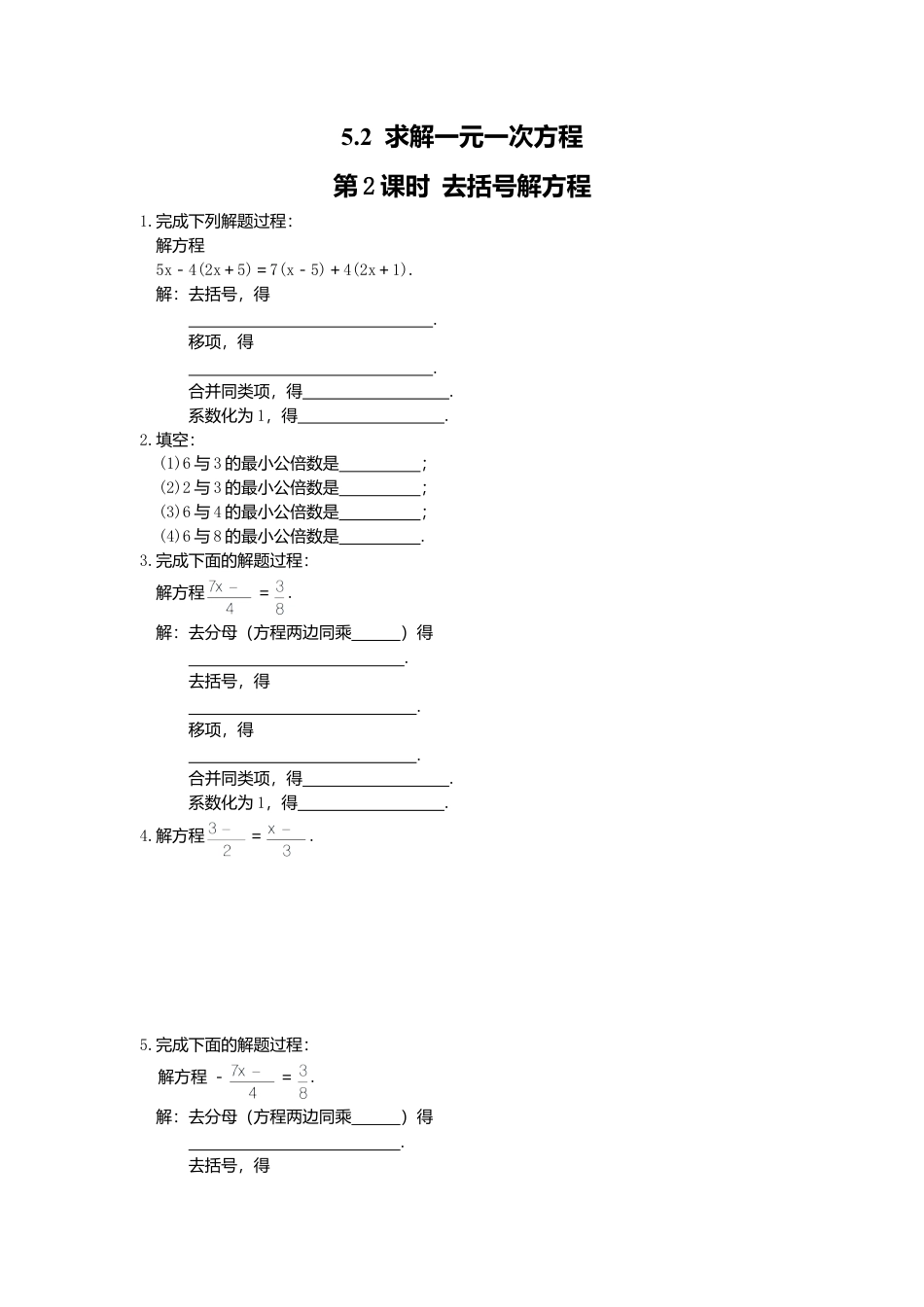 【课时练】北师大版七年级上-5.2 第2课时  利用去括号解一元一次方程.doc_第1页