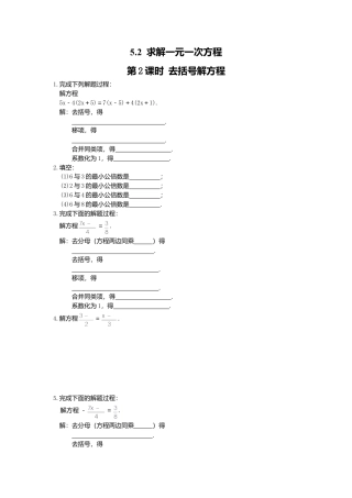 【课时练】北师大版七年级上-5.2 第2课时  利用去括号解一元一次方程.doc