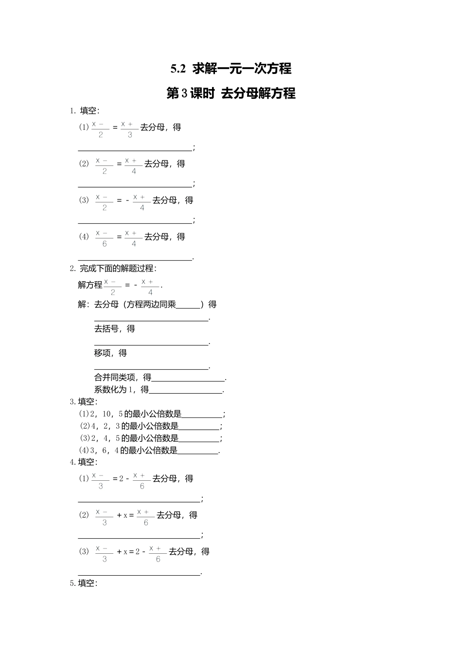 【课时练】北师大版七年级上-5.2 第3课时  利用去分母解一元一次方程.doc_第1页