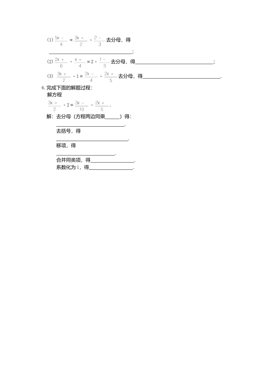 【课时练】北师大版七年级上-5.2 第3课时  利用去分母解一元一次方程.doc_第2页