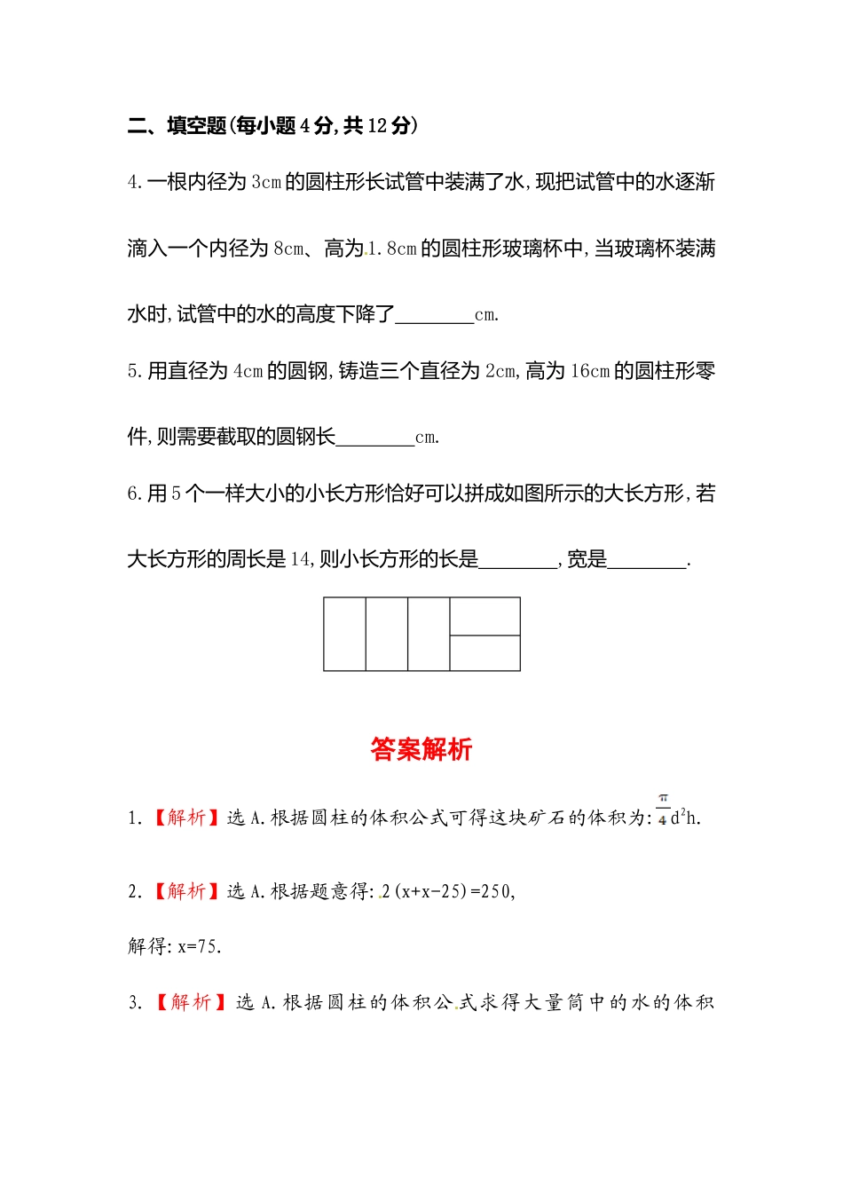 【课时练】北师大版七年级上-5.3  应用一元一次方程——水箱变高了.doc_第2页