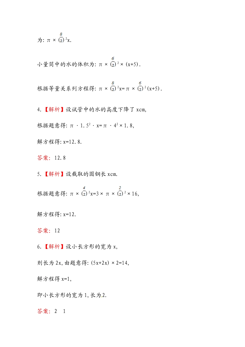 【课时练】北师大版七年级上-5.3  应用一元一次方程——水箱变高了.doc_第3页