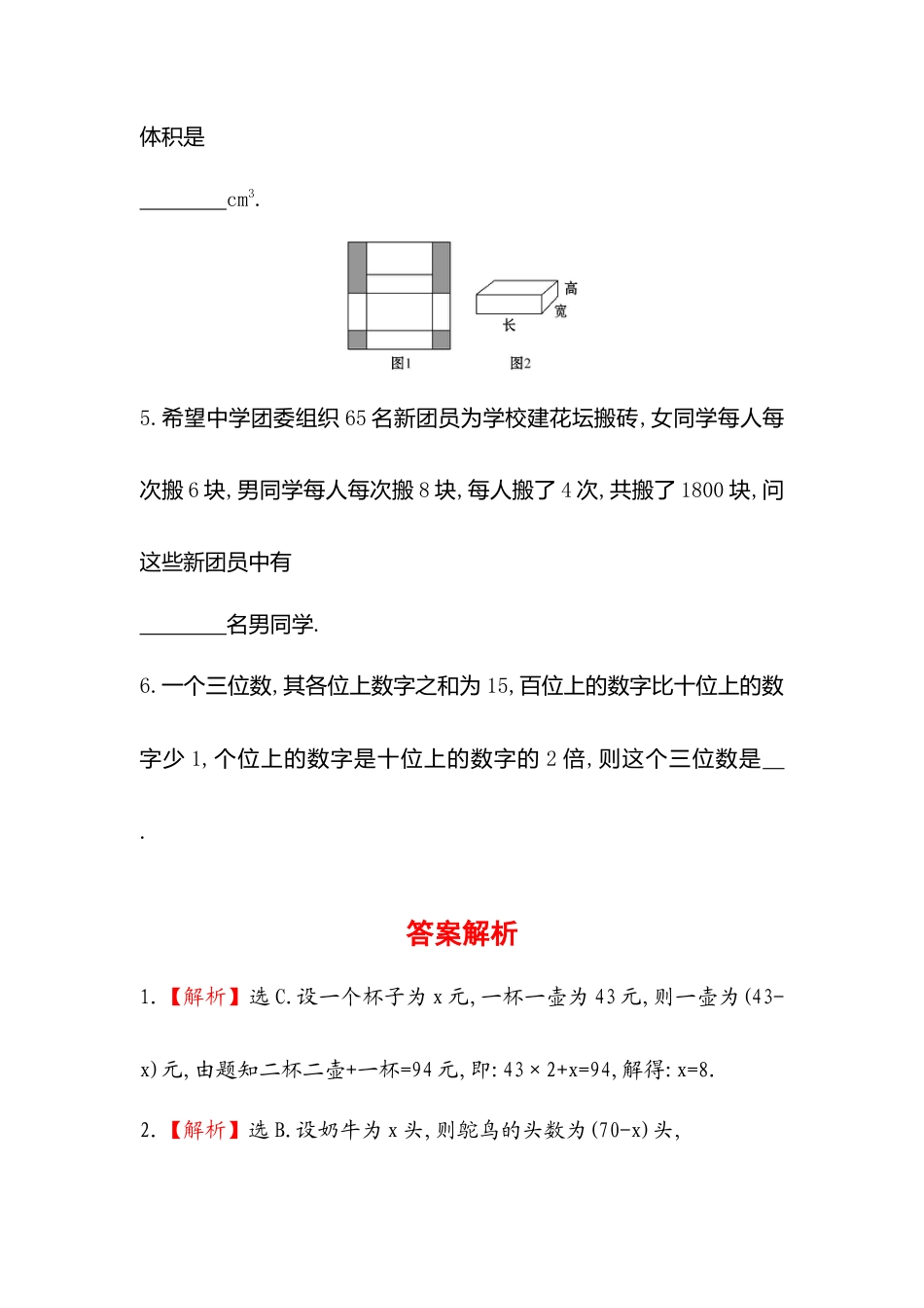 【课时练】北师大版七年级上-5.5  应用一元一次方程——“希望工程”义演.doc_第2页