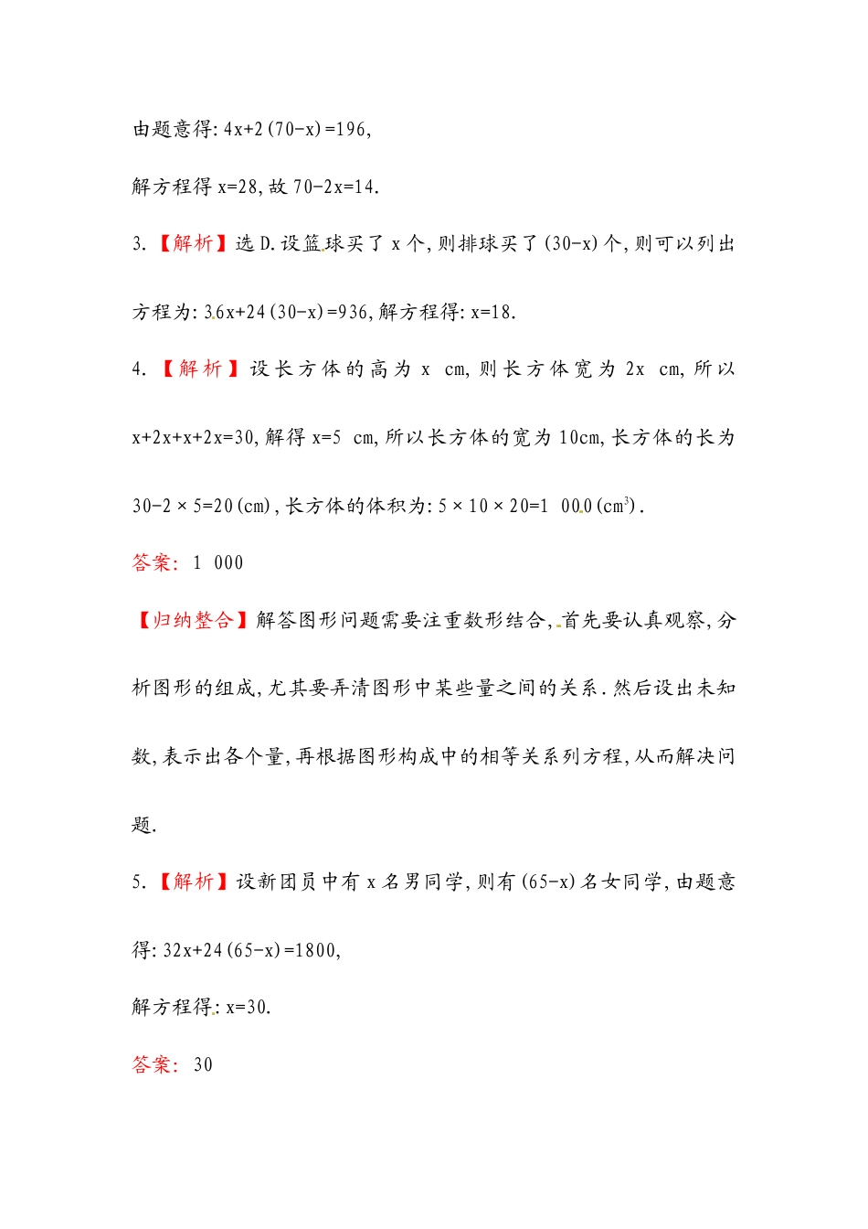 【课时练】北师大版七年级上-5.5  应用一元一次方程——“希望工程”义演.doc_第3页