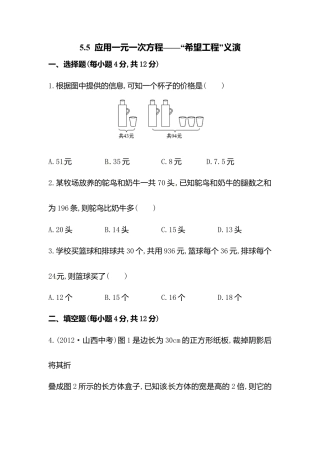 【课时练】北师大版七年级上-5.5  应用一元一次方程——“希望工程”义演.doc