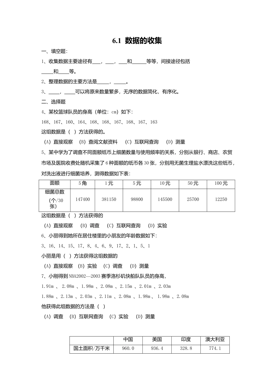【课时练】北师大版七年级上-6.1 数据收集.doc_第1页