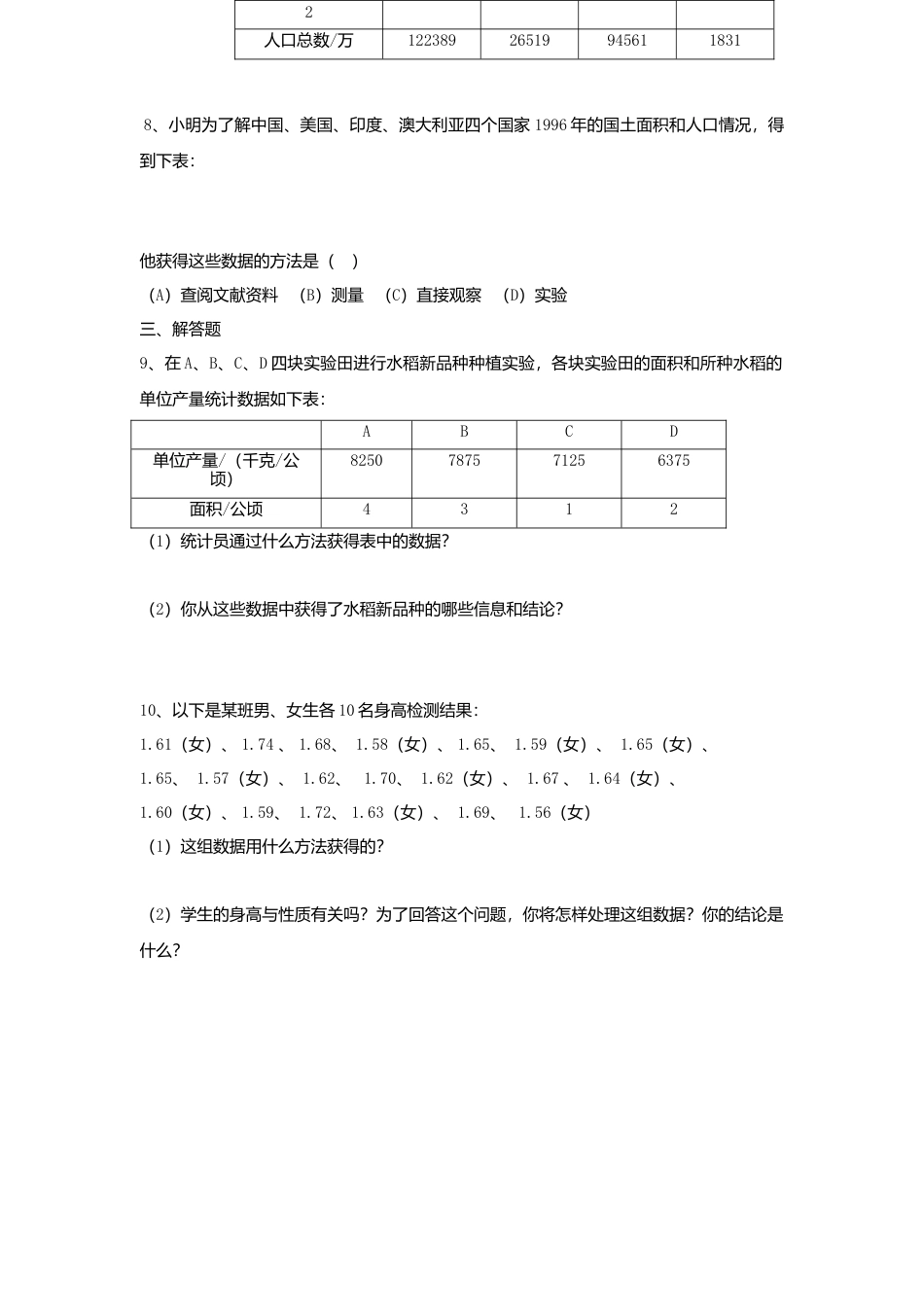 【课时练】北师大版七年级上-6.1 数据收集.doc_第2页