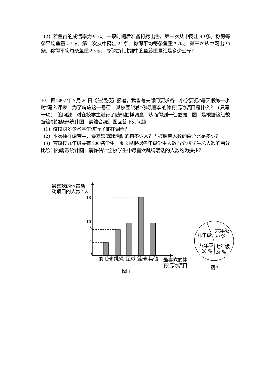 【课时练】北师大版七年级上-6.2 普查和抽样调查.doc_第2页