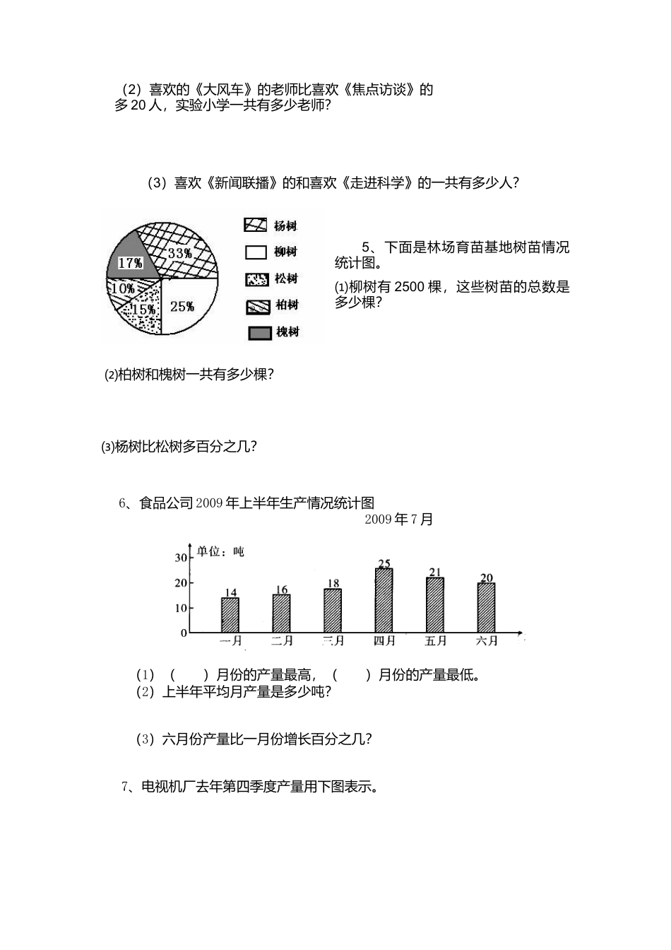 【课时练】北师大版七年级上-6.3 第1课时 扇形统计图.doc_第2页