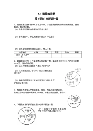 【课时练】北师大版七年级上-6.3 第1课时 扇形统计图.doc