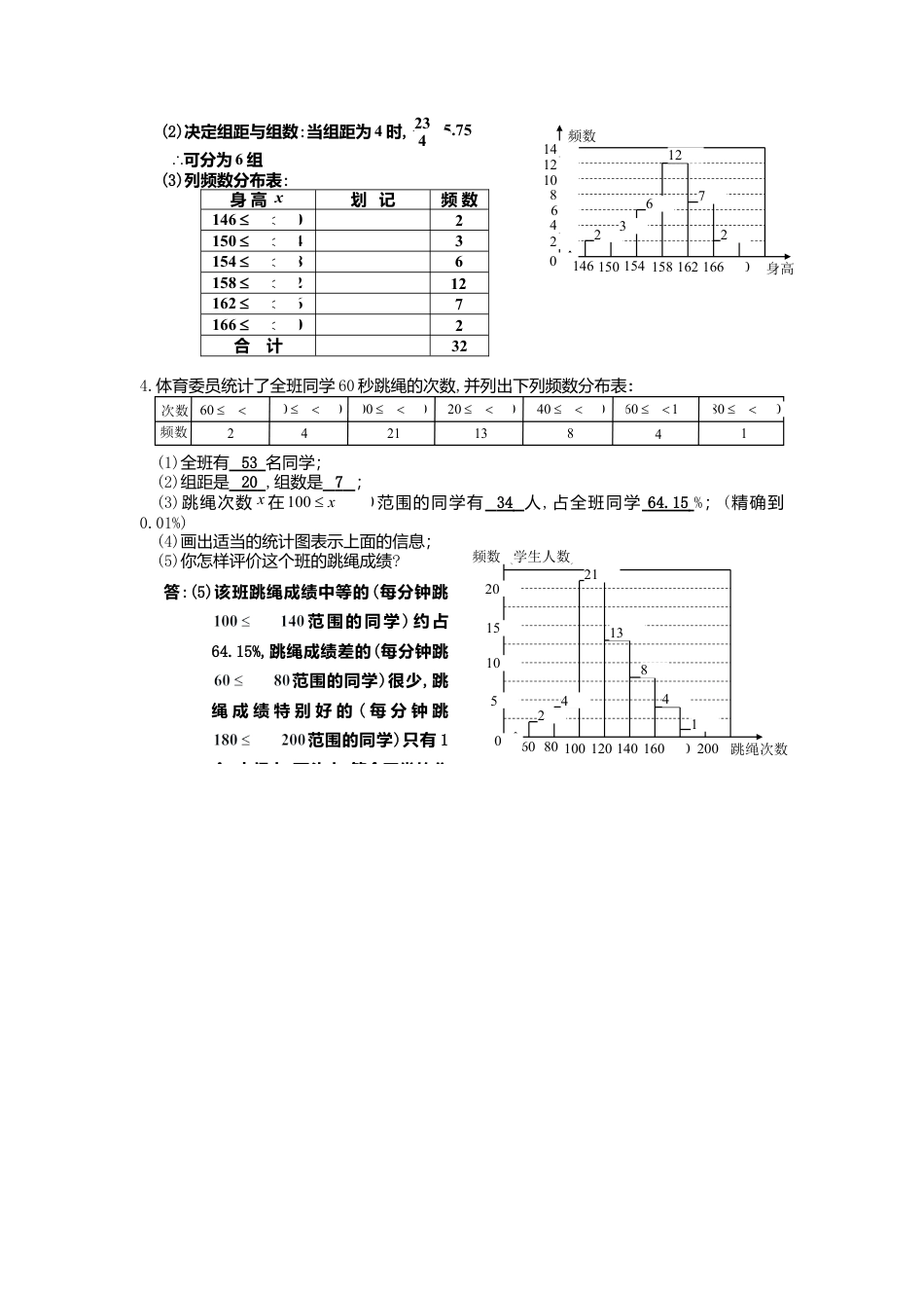 【课时练】北师大版七年级上-6.3 第2课时 频数直方图.doc_第2页