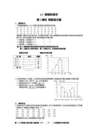 【课时练】北师大版七年级上-6.3 第2课时 频数直方图.doc