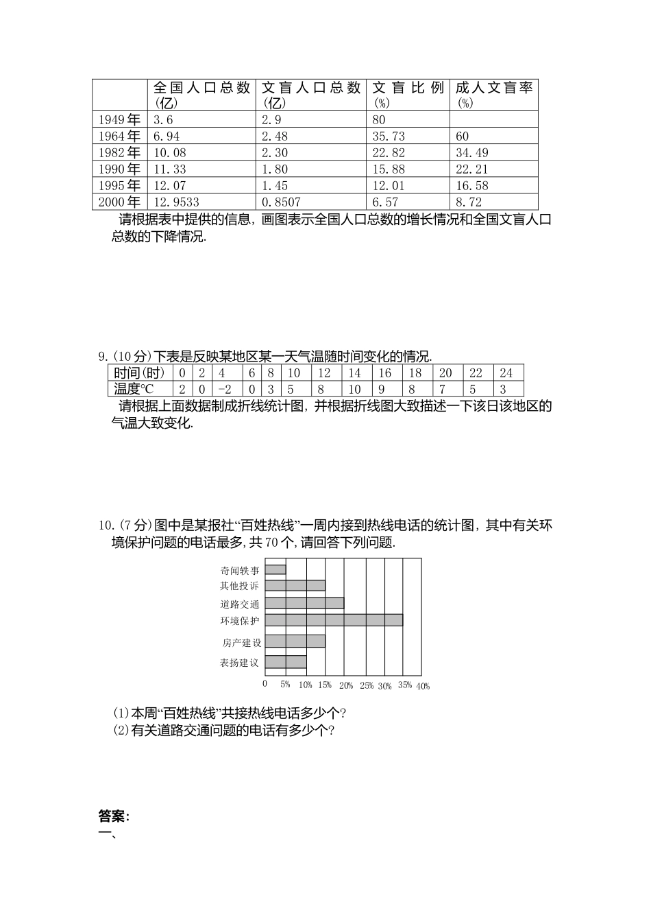 【课时练】北师大版七年级上-6.4 统计图选择.doc_第2页
