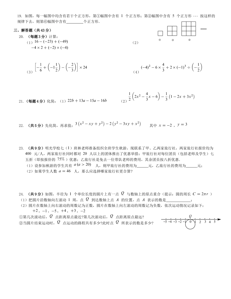 【历年试题】2018-2019学年广东省深圳南山七年级上期中数学模拟试卷（含答案）.docx_第2页