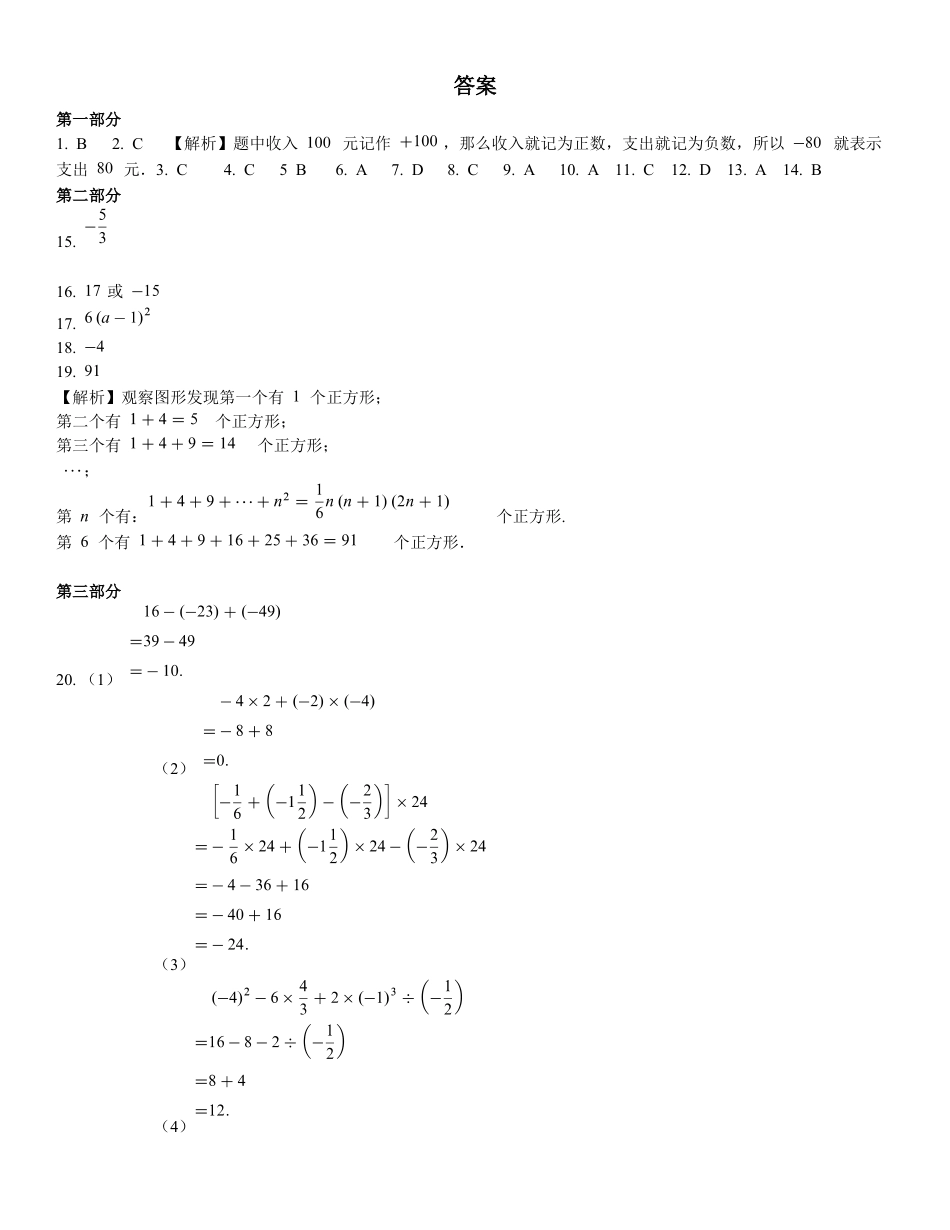 【历年试题】2018-2019学年广东省深圳南山七年级上期中数学模拟试卷（含答案）.docx_第3页