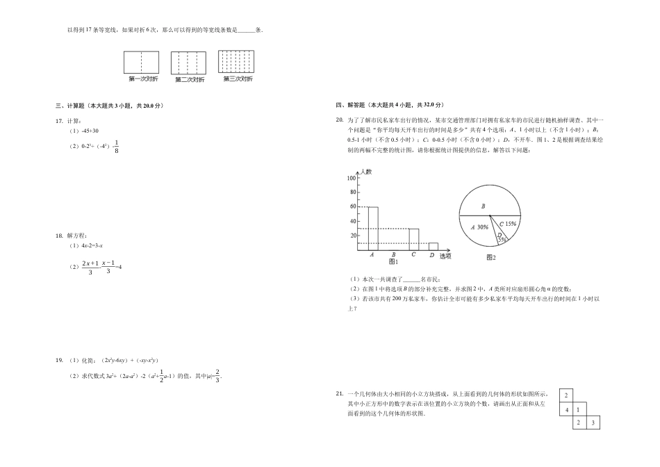 【历年试题】2018-2019学年广东省深圳市罗湖区七年级（上）期末数学试卷-解析版.docx_第2页