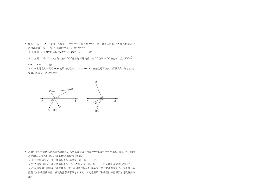 【历年试题】2018-2019学年广东省深圳市罗湖区七年级（上）期末数学试卷-解析版.docx_第3页