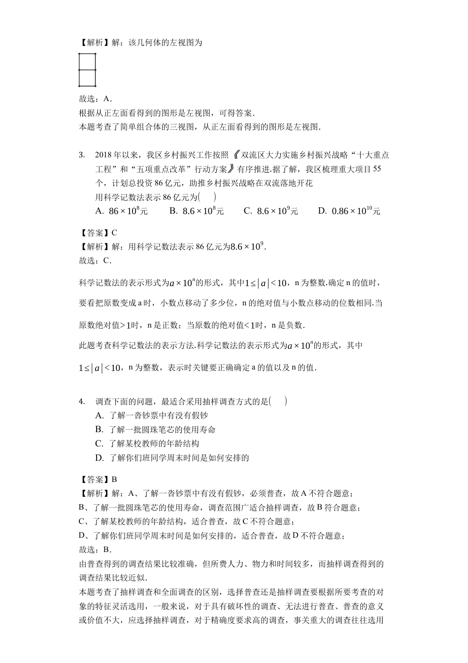 【历年试题】2018-2019学年四川省成都市双流区上期期末学生学业质量监测七年级数学试题(解析版).docx_第2页
