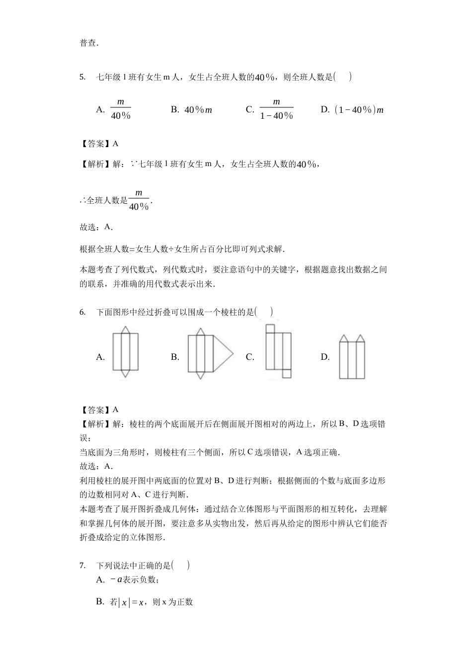 【历年试题】2018-2019学年四川省成都市双流区上期期末学生学业质量监测七年级数学试题(解析版).docx_第3页