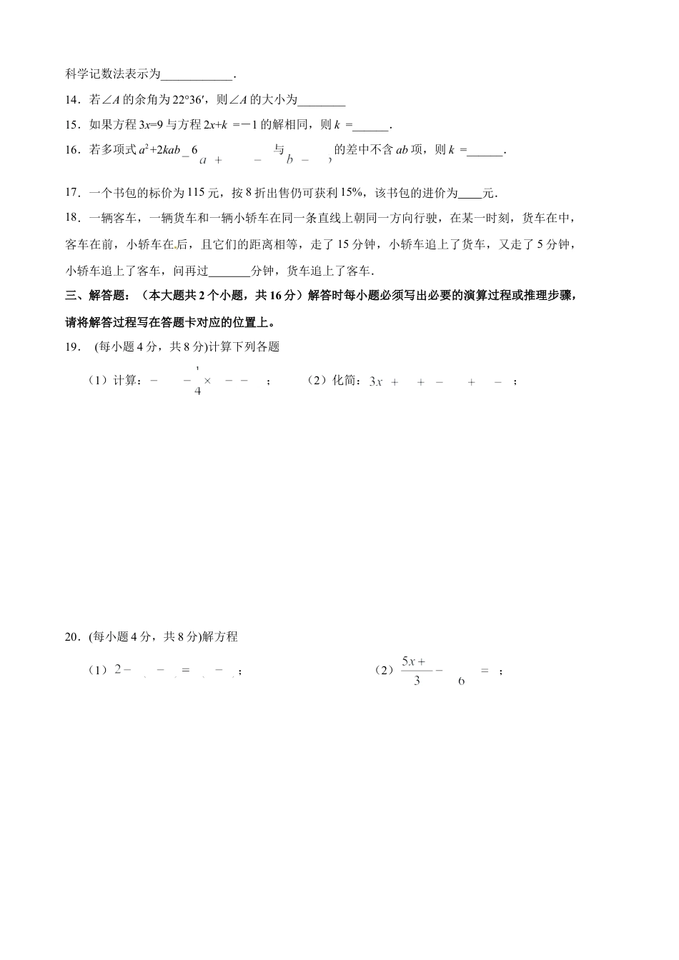 【历年试题】2018-2019学年四川省南充市四校联考七年级上期末模拟考试数学试题（含答案）.doc_第3页