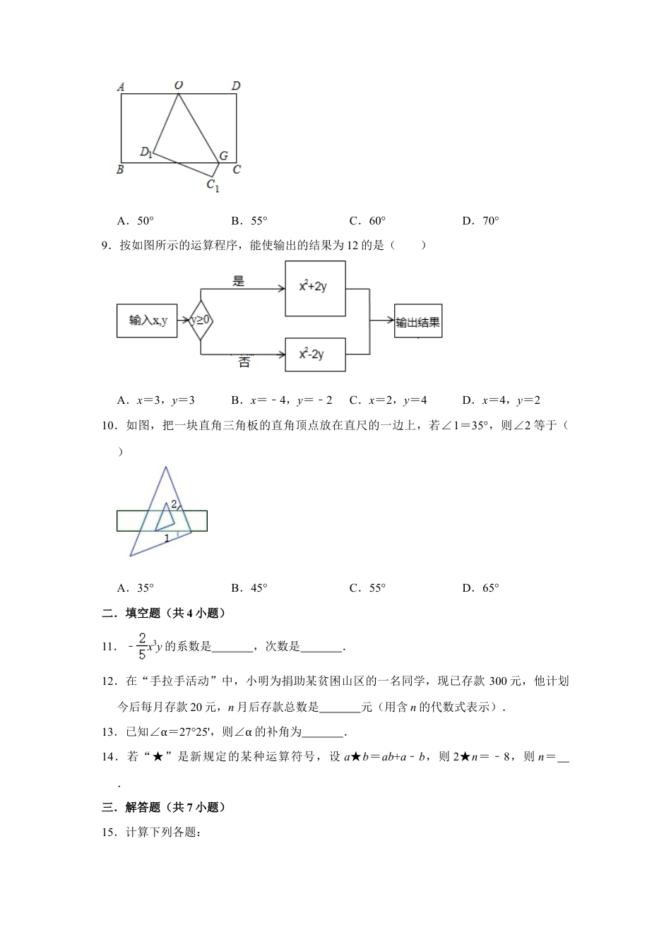 【历年试题】2020-2021学年四川省成都市青羊区石室中学七年级上期期末数学试卷（解析版）.doc_第2页