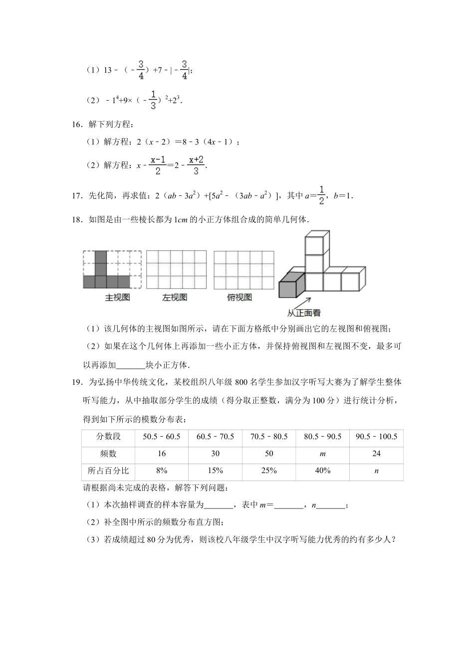 【历年试题】2020-2021学年四川省成都市青羊区石室中学七年级上期期末数学试卷（解析版）.doc_第3页