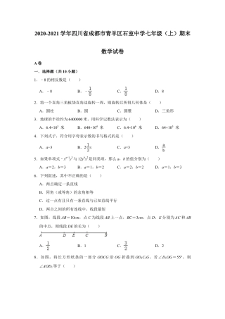 【历年试题】2020-2021学年四川省成都市青羊区石室中学七年级上期期末数学试卷（解析版）.doc