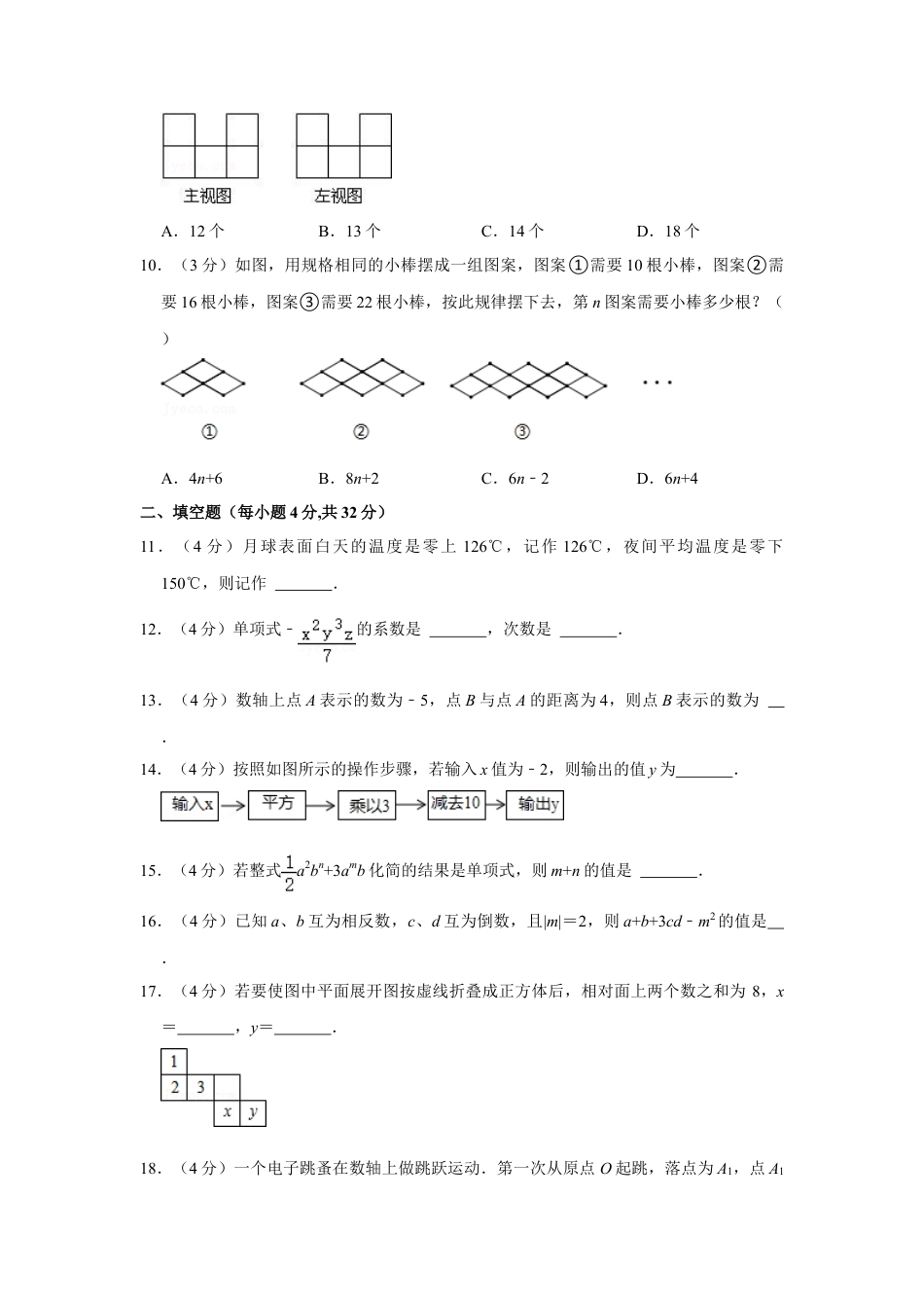 【历年试题】2021-2022学年安徽省宿州市泗县七年级（上）期中数学试卷.doc_第2页