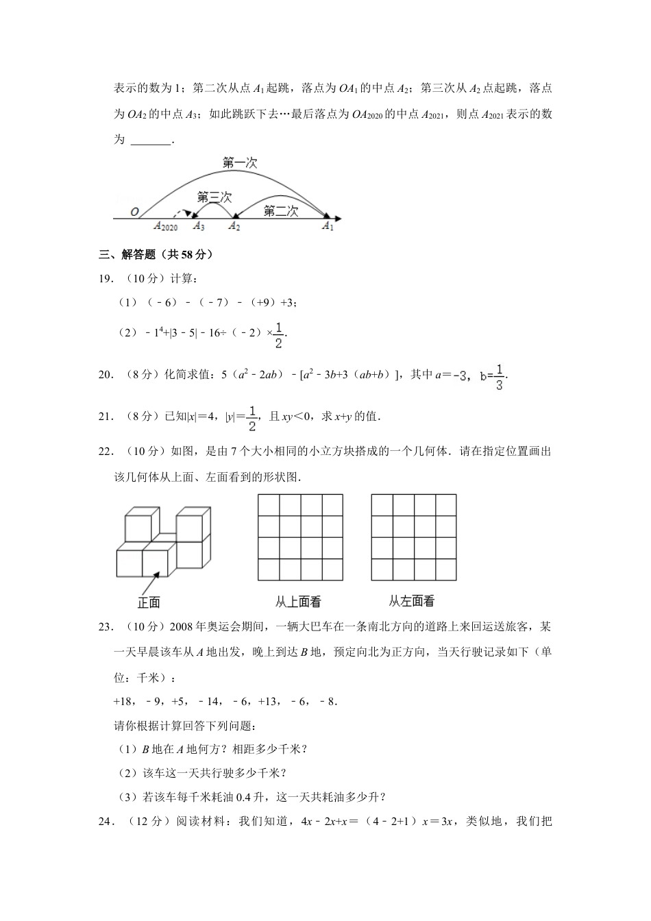 【历年试题】2021-2022学年安徽省宿州市泗县七年级（上）期中数学试卷.doc_第3页