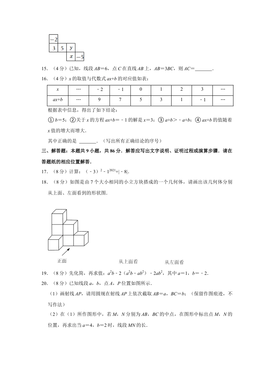 【历年试题】2021-2022学年福建省漳州市七年级（上）期末数学试卷（北师大版a卷）.doc_第3页