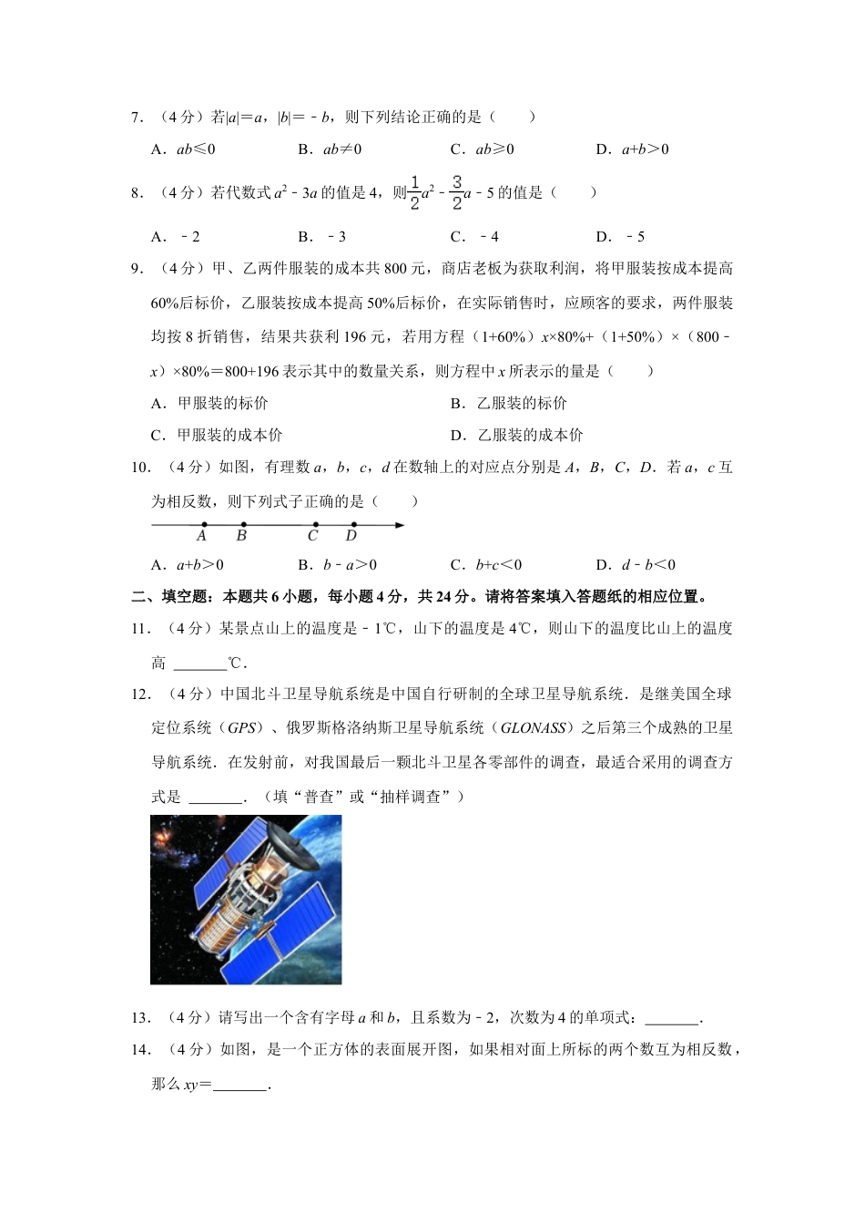 【历年试题】2021-2022学年福建省漳州市七年级（上）期末数学试卷（北师大版b卷）.doc_第2页